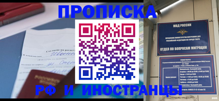 прописка регистрация в Волгоградской области